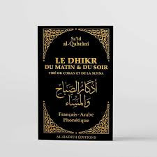 LE DHIKR DU MATIN ET DU SOIR TIRÉ DU CORAN ET DE LA SUNNA - SA‘ÎD AL-QAHTÂNÎ - NOIR - EDITIONS AL-HADITH